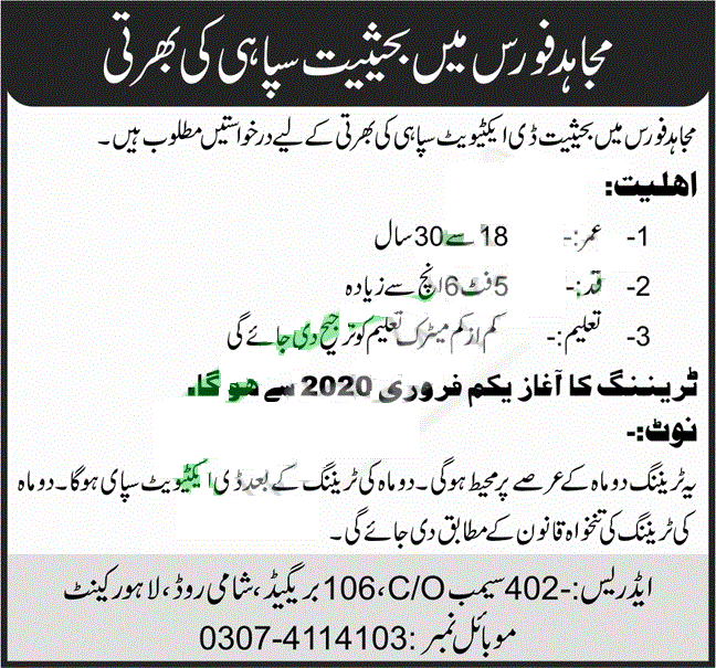 New jobs in Mujahid Force Army Jobs Advertisement 